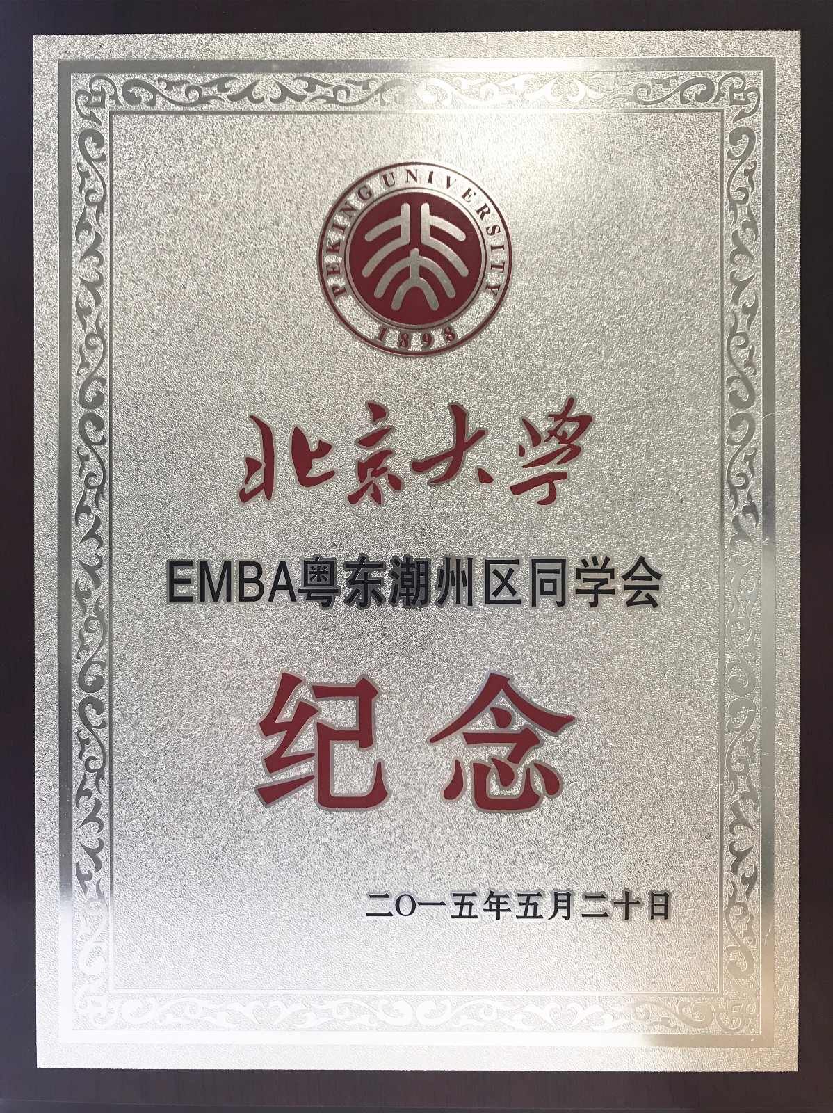 北京大学纪念.jpg