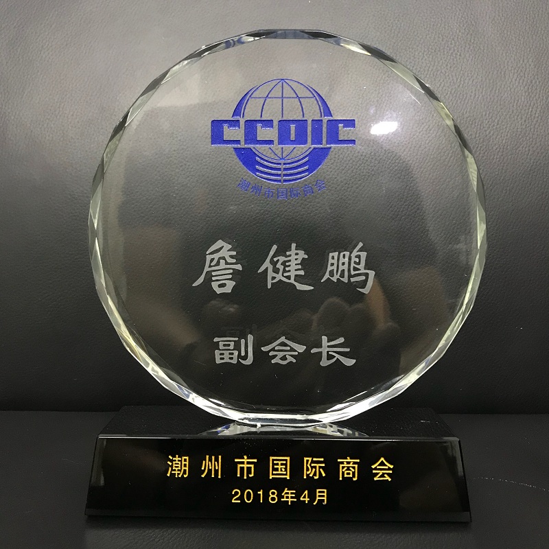 2018 4.25广东国色婚纱礼服有限公司获得潮州市国际商会副会长单位.jpg